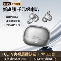 UPROMIX【2025新款|全网热销百万】蓝牙耳机耳夹式骨传导概念不入耳无线耳机运动跑步长续航开放式不伤耳 【AI顶配版】星芒银丨千元级专用喇叭 【全型号兼容】适用于市面上全机型