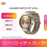 HUAWEI【父亲节送礼优选】HUAWEI WATCH GT 6 Pro 琥珀棕 46mm华为智能手表全新骑行体验21天超长续航