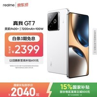 realme手机OPPO 真我GT7 天玑9400+ 大电池长续航 超声波3D指纹 电竞AI游戏5G手机 12+256白