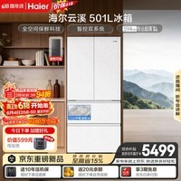 海尔「云溪系列」501L法式多门冰箱全空间保鲜自动制冰双系统超薄BCD-501WGHFD1GRWU1国家补贴