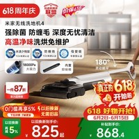 米家【价保618】小米洗地机4 母婴级全链路杀菌 180°躺平洗地 高温净味 扫地吸拖一体防缠绕