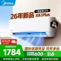 美的（Midea）空调挂机大1.5匹冷静星升级款新一级能效变频冷暖节能省电智能家用卧室挂机独立除湿以旧换新补贴 XA1Plus 大1.5匹 26年新品