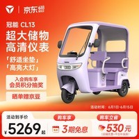 雅迪CL13 电动三轮车 家用代步车 防雨防晒大空间电动车【门店自提】 颜色到店自选
