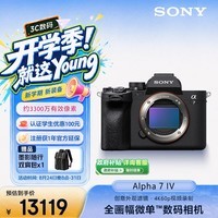 索尼（SONY）Alpha 7 IV 全画幅微单相机 创意外观滤镜 单机身 4K 60p（ILCE-7M4/A7M4）