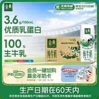 伊利【新鲜日期】金典纯牛奶早餐奶250ml*16盒3.6g 中秋礼品礼盒装