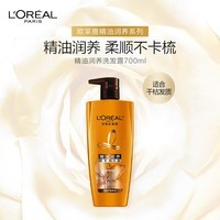 欧莱雅精油润养洗发水柔顺顺滑洗发露700ml(新老包装随机发货)