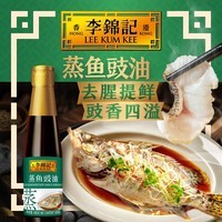 李锦记蒸鱼豉油606g【酿造酱油】去腥提鲜豉香四溢白灼汁生抽