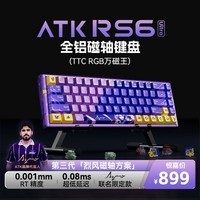 ATK RS6磁轴键盘 RT客制化电竞游戏机械键盘有线全键热插拔68键办公铝坨坨无畏契约中国航母福建舰 RS6Ultra ASPAS TTCRGB万磁王轴