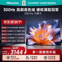 海信电视E3S Pro 75吋 300Hz高刷流畅 96%广色域 杜比全景声 Wi-Fi 6 无频闪低蓝光 能效补贴2026新款