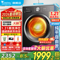小天鹅(LittleSwan)滚筒洗衣机全自动10/12公斤大容量家用高洗净比 高温除菌除螨超薄机身一级能效 以旧换新 【10公斤新品爆款28T】1.21洗净比 滚筒洗烘