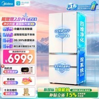 美的熊墩墩2.0Pro 600升级款多门超大容量600L法式电冰箱双净零嵌双系统2.0自动制冰新国标真一级除菌 600升级款|双净版|流光白