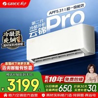 格力空调 1.5匹/大1匹 云锦pro 国家补贴 新一级能效 变频冷暖纯铜管 云锦三代/云佳pro升级版空调挂机 1.5匹 云锦pro Ai动态节能 冷酷外机
