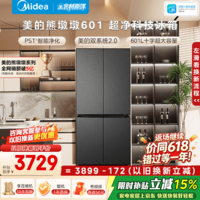 美的熊墩墩601轻享版十字门超大容量冰箱超薄零嵌双系统2.0除菌无霜家用电冰箱新国标真一级 601十字|双系统2.0|主动净味|海贝黛