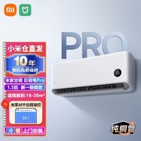 米家巨省电1.5匹Pro双排【2026新款】 超一级能效 空调挂机 35GW-PG15/V1A1 整机十年质保 巨省电pro 1.5匹 双排蒸发器/冷凝器