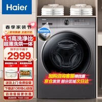 海尔云溪5.0臻享版洗烘一体洗衣机滚筒超薄11公斤 26年新品 AI直驱京东自营以旧换新XQG110-HBLE78A6U1