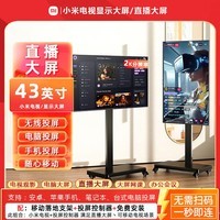 小米REDMI直播大屏移动电视机一体机教学带货游戏抖音快手直播互动大屏幕闺蜜机显示器家电智慧屏 43英寸 【手机无线投屏】2K+支架+安装