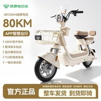 绿源（Luyuan）新国标电动车长续航电动自行车48V20A男女生代步通勤铅酸电瓶车 星光白【液冷专利电机 质保10年】 48V20A超威铅酸电池续航约80KM