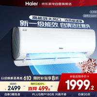 海尔(Haier)空调1.5匹新一级能效 荣御系列 变频冷暖 壁挂式空调挂机卧室智能家用KFR-35GW/B5LBA81U1