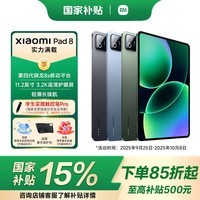小米（MI）小米平板8 11.2英寸 3.2K 超清屏 第四代骁龙8s 澎湃OS3 黑色 8GB+256GB