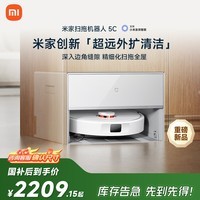 米家【年度爆款新品】扫地机器人5C 薄嵌上下水版扫拖洗一体机防缠绕自动集尘洗拖布机械臂外扩洗地机