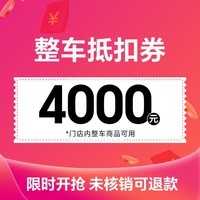 爱玛（AIMA）【门店自提】电动车摩托车电瓶车代金券 4000代金券
