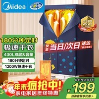 美的（Midea）【430升大容量】干衣机烘干机家用烘衣服烘鞋婴儿衣物护理机消毒小型除菌除螨烘衣机HBGJ12A2