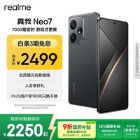 realme【国家补贴】真我Neo7 天玑9300+ 7000mAh大电池 6000nit护眼电竞直屏 智能手机16+1TB陨石黑