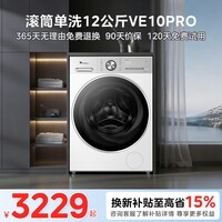 小天鹅（LittleSwan）小乌梅3.0大容量 滚筒洗衣机全自动家用 超薄纯平全嵌 AI智能投放静音 TG12VE10PRO家电换新补贴 