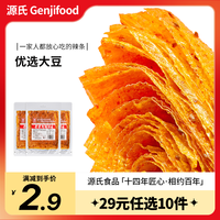 源氏 辣条 辣片麻辣解馋零食小吃儿时怀旧网红豆干手撕素肉大豆筋 老式大辣片68g