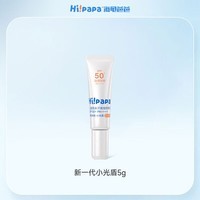 海龟爸爸多维光护防晒精华乳小光盾儿童防晒乳5g
