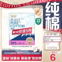 淘淘氧棉天山白纯棉消毒级卫生巾加长日用265mm*6片 京东自营