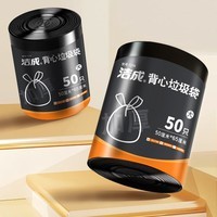 洁成背心式垃圾袋加厚手提家用办公塑料清洁袋 大号50*65cm*50只【加厚双面2丝】