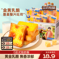 三只松鼠厚岩烧乳酪吐司代餐零食点心吐司面包网红办公室早餐箱装 【黄金乳酪】岩烧乳酪吐司520g