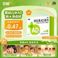 双鲸维生素AD滴剂（胶囊型）50粒一岁以上 儿童ad双鲸 ad滴剂2-3岁以上ad滴剂3岁以上维生素ad软胶囊