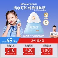 海龟爸爸婴童防晒霜纯物理防晒儿童宝宝专用小雪山防晒乳40g