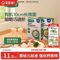 宝宝馋了婴儿面条原味160g 婴幼儿辅食营养面宝宝面条儿童线面无添加盐