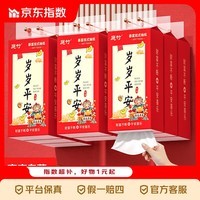 京喜指数 恭喜发财大提挂式抽纸4层1000张抽取式纸抽卫生纸节庆纸 两提装（4层250抽）
