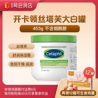 1号会员店尊享年卡送【丝塔芙 大白罐身体乳453g+12箱*20枚可生食鸡蛋】