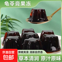 三只松鼠同厂龟苓膏清燥解渴果冻零食儿童滋润清甜超多 三只松鼠清燥解渴龟苓膏清甜 龟苓膏8个(160g)