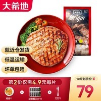 大希地黑椒牛排牛肉儿童牛排调理牛排半成品冷冻食材 云起黑椒牛排400g*2袋(共10片)