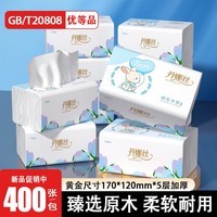 丹娜丝400张大包抽纸加厚大尺寸纸巾家用餐巾纸卫生纸面巾纸可湿水纸抽 5层 400张*8包 【专属优惠价】