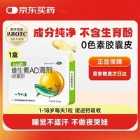 星鲨维生素AD滴剂（胶囊型）48粒ad滴剂一岁以上维生素ad儿童3-12岁青少年11-17岁助长高促钙吸收视力发育