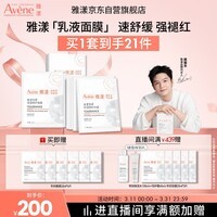 雅漾（Avene）【采销直播】专研保湿修护面膜15片 舒缓修护泛红保湿敏肌礼物