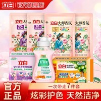 立白大师香氛洗衣液持久留香手洗机洗低泡易漂炫彩柔顺护衣家用防串色 【人气星品】洗衣液 | 7件组合套装