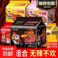 火鸡面混合口味泡面蟹黄76g芝士火鸡拌面整箱袋装方便面零食 活动专享-10袋装【五口味】全家福