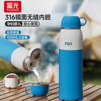 富光 保温杯男女316不锈钢大容量简约便携小学生儿童水杯子 运动蓝1000ml
