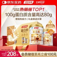 汤臣倍健蛋白粉600g增强免疫力 乳清蛋白粉儿童青少年中老年补充营养礼盒