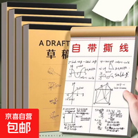 空白草稿纸学生用考研专用错题本子演草纸草稿纸考研小学生用大学生a4纸草稿本空白高中生演算纸 分区款丨加厚护眼【1本/共50张100页】