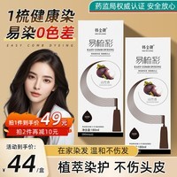 韩金靓易梳彩染发剂自己在家轻松染发染膏深棕色染发剂可遮白发180ml