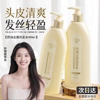 奢此SHECI强韧控油去屑轻盈 蓬松柔顺改善干枯毛躁深层清洁洗头水 强韧控油去屑洗发水 450ml*1瓶 独立包装